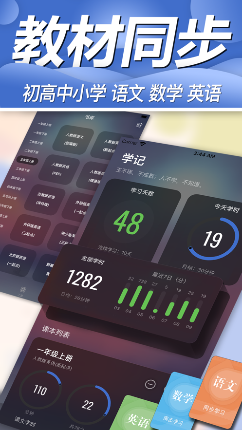 学记 - 中小学英语数学语文同步学点读app下载 v1.0