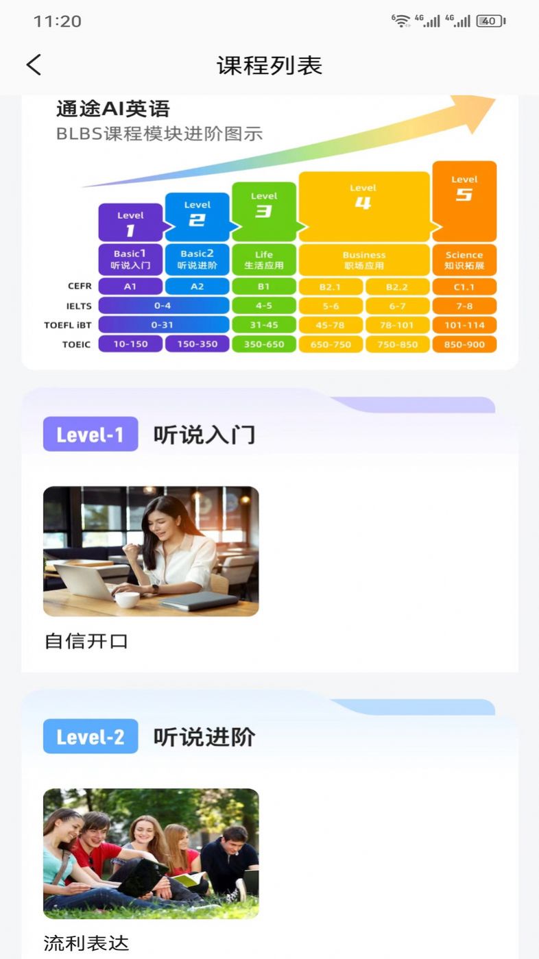 通途英语app手机版下载 v1.0