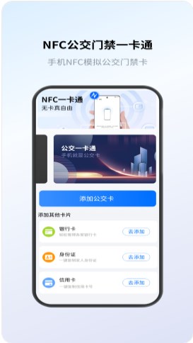 NFC卡包管家手机版下载安装图片1