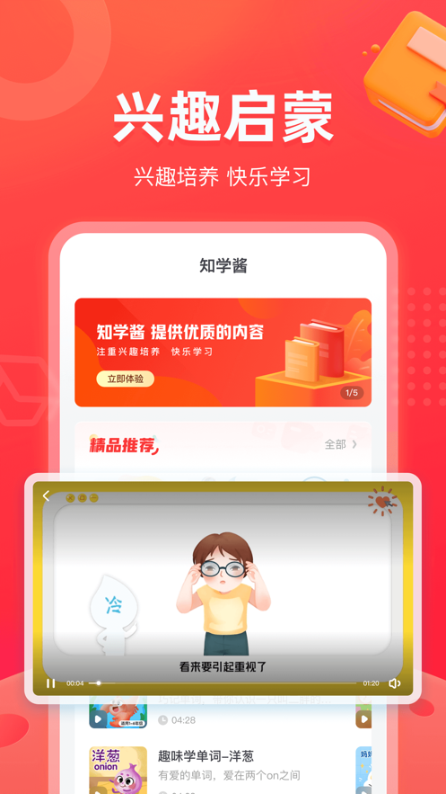 知学酱启蒙教育app官方下载 v1.0