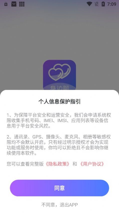 身边聊天app官方版免费下载 v2.4.5