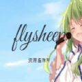 flysheep资源避难所下载游戏官方app v1.0.0