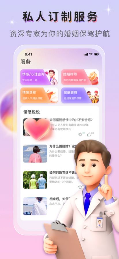 唯漫婚恋app软件下载 1.0