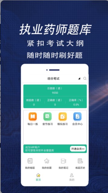 执业医师全题库免费软件app下载 v1.0