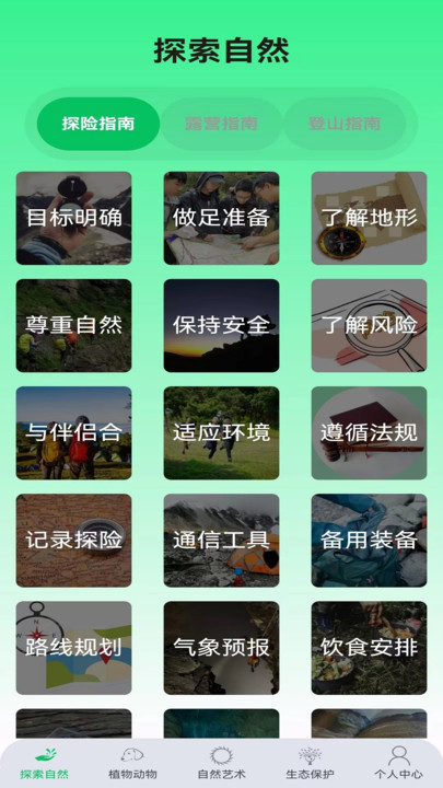 绿野乐园动植物知识软件下载 v1.0.0