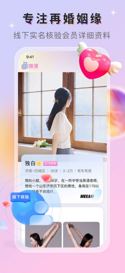 唯漫婚恋app软件下载 1.0