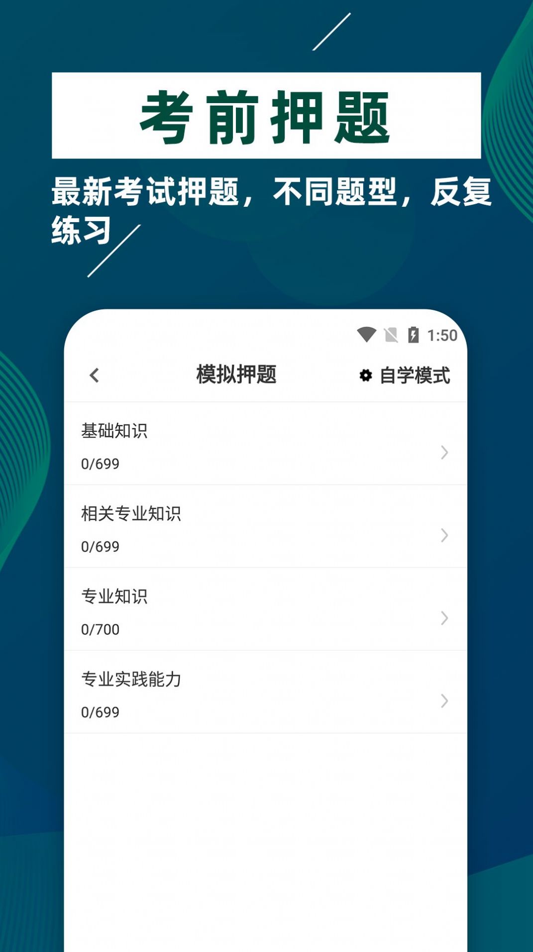 临床医学检验技士牛题库app官方版下载 v1.0.1