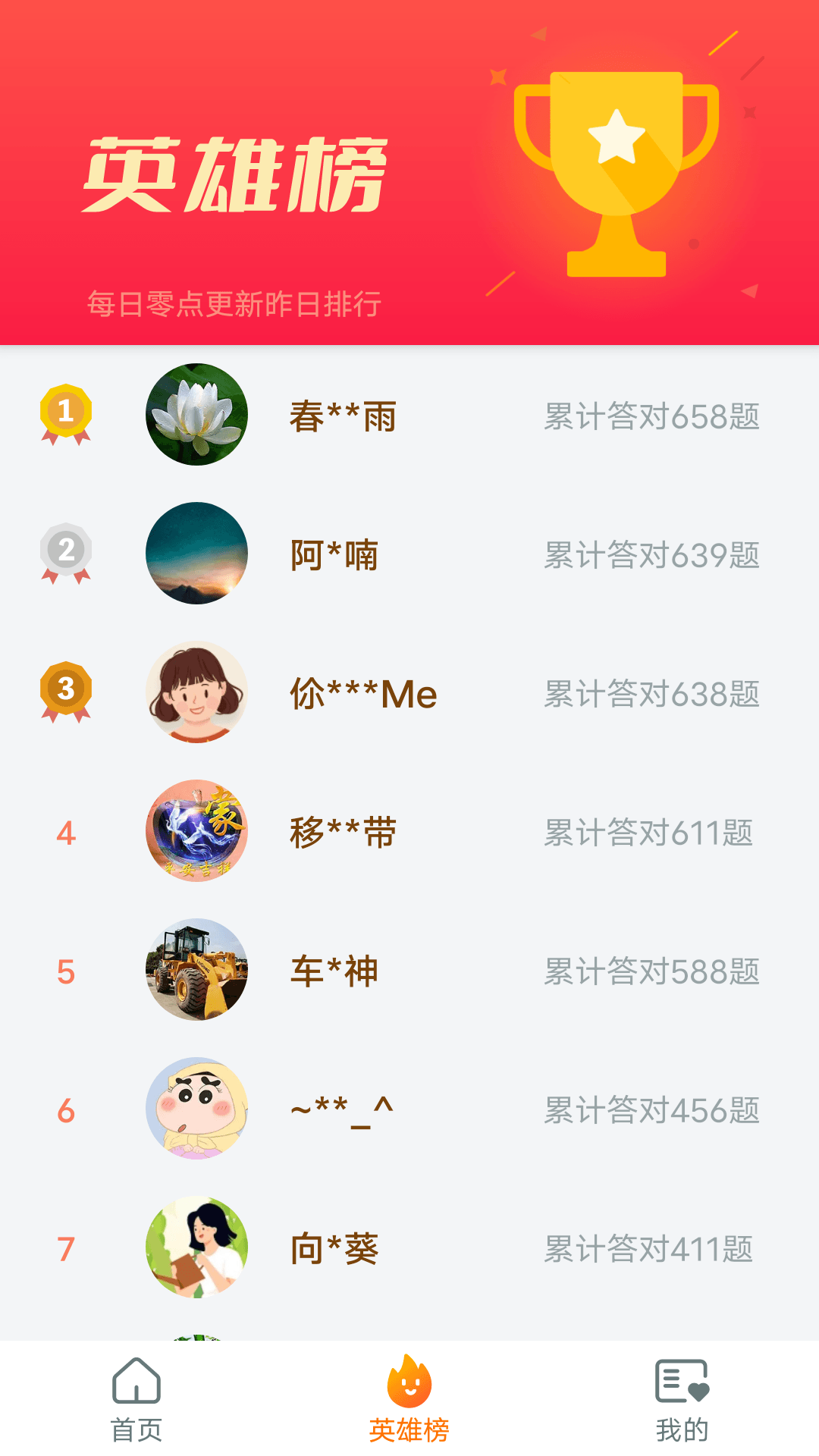 超级爱答题app手机版下载 1.0.0.6