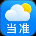 当准天气app官方版下载 v5.5.0