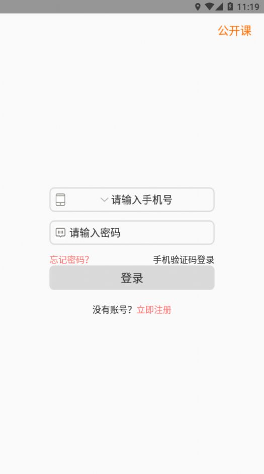 华校云课堂app官方下载 v1.2.2