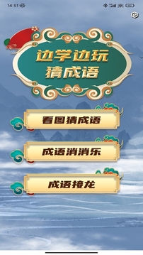 猜成语接龙学习助手app官方下载 v1.0.7