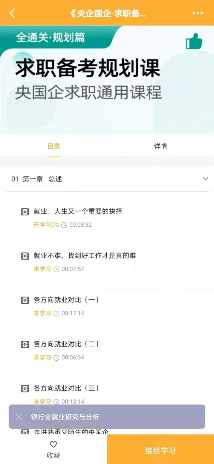 菜鸟无忧网校app手机版下载 v1.0.0