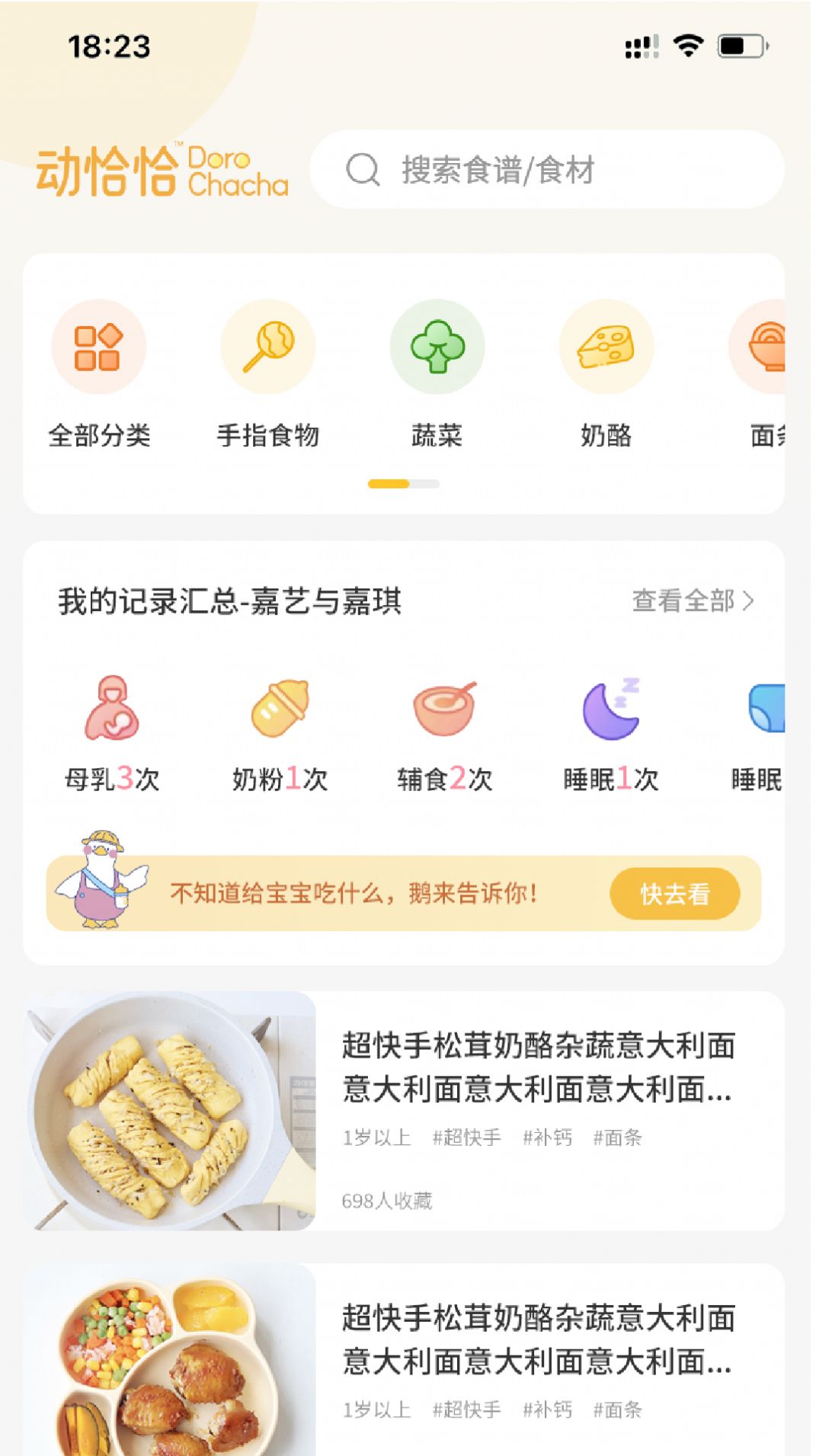 动恰恰辅食手机版下载 v0.0.3