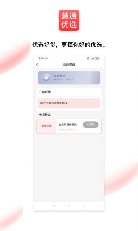 通慧优选app官方版下载 v1.0.0