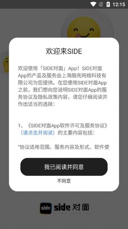 SIDE对面app安卓版下载 v1.0