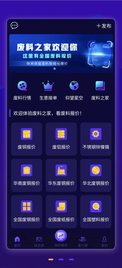 废料之家网app官方下载 1.0.3