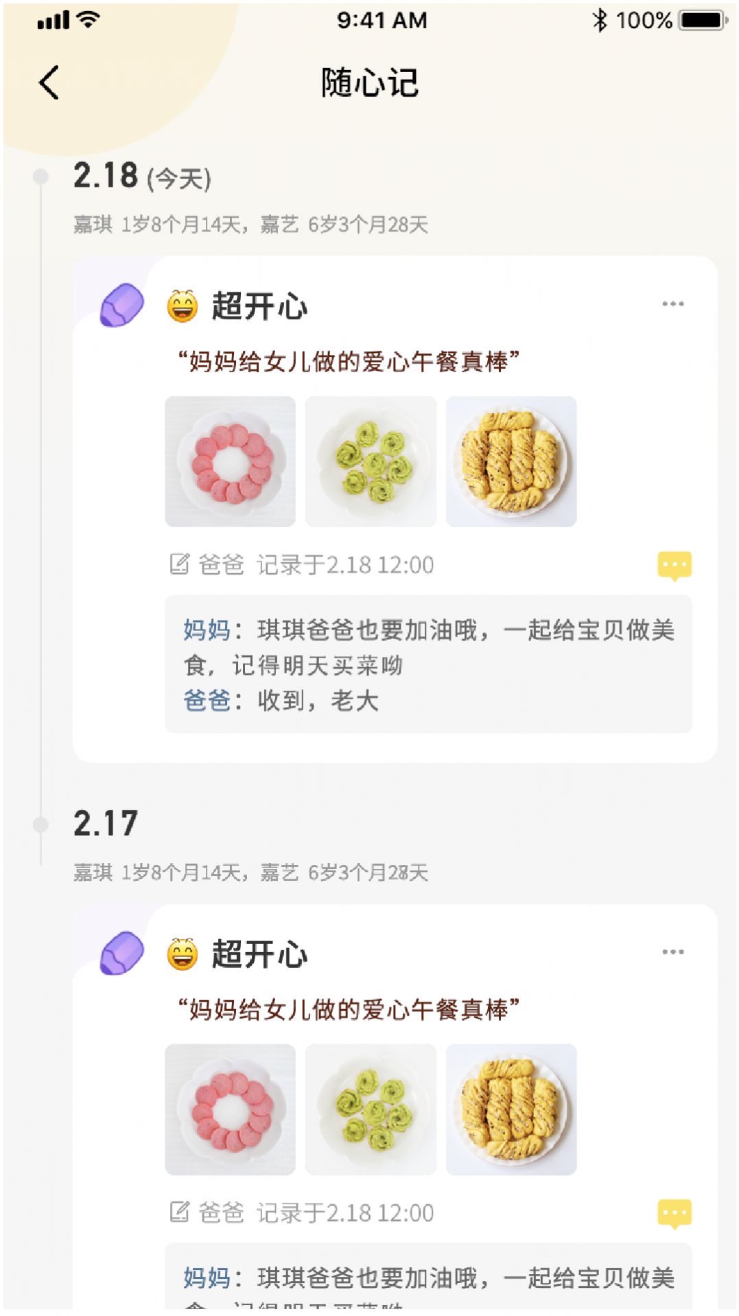 动恰恰辅食手机版下载 v0.0.3