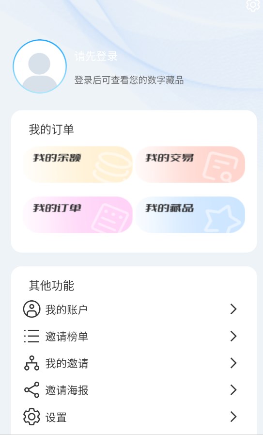 元海meta数藏交易平台app下载 v1.0.1