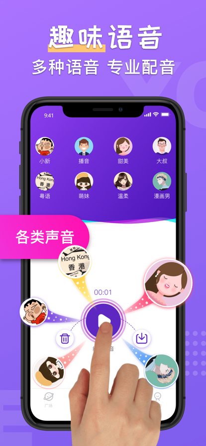 百变变声器手机版免费下载app v5.3.5