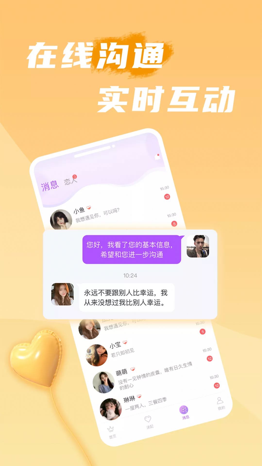 互聊语音app交友最新版图片1