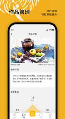 美育天使教师端app手机版下载 v1.0.0