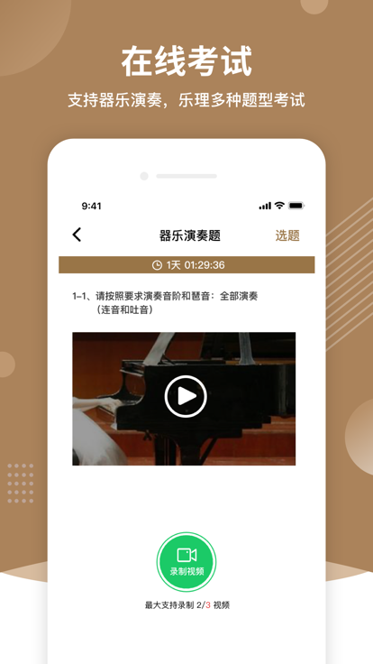 上音考级2024报名app下载 v1.1.6