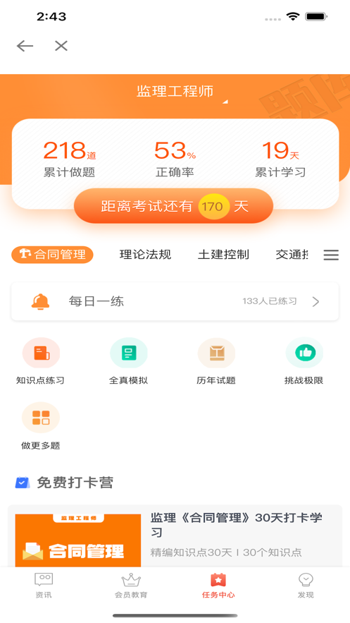 粤监理职业培训app官方下载图片1