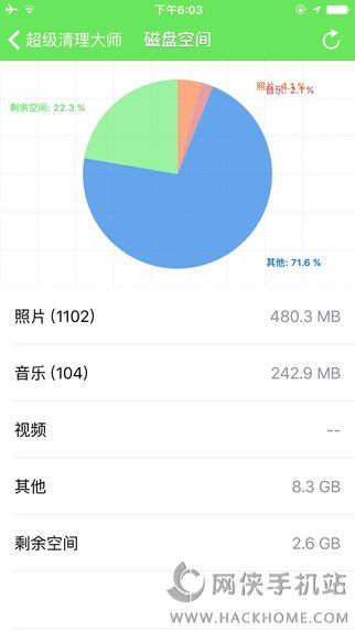 超级清理大师ios手机版app v2.0.3