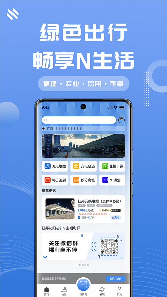 N生活新能源汽车充电平台下载图片1