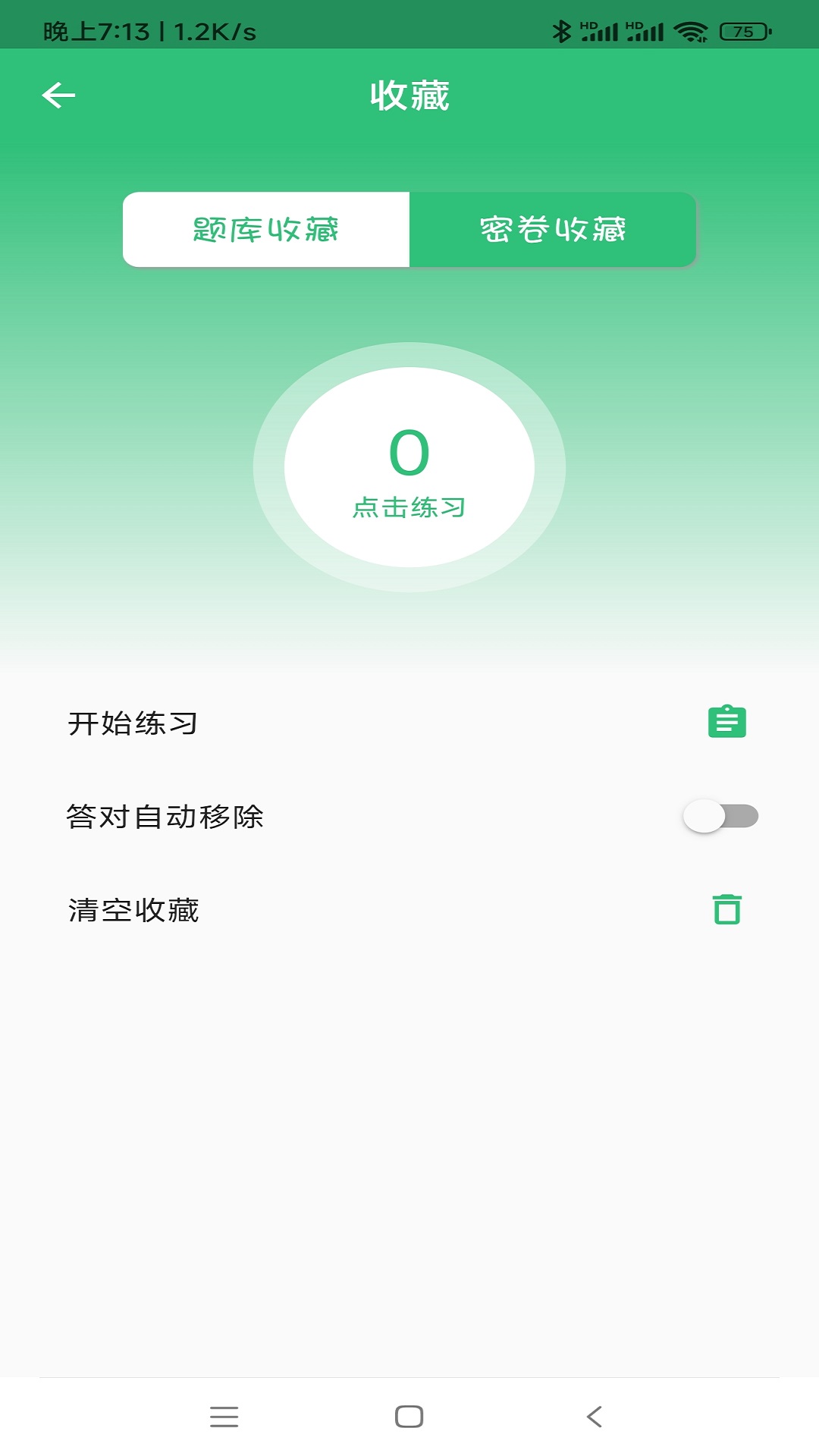 注册土木工程师丰题库app免费下载 v1.2.4