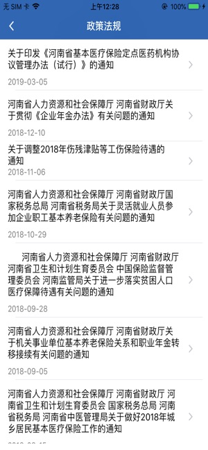 河南社保app官方下载 v1.4.2