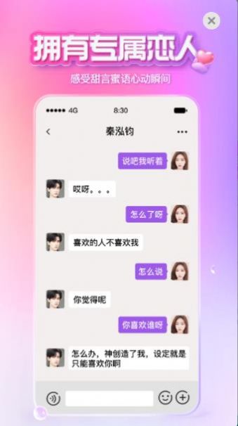 xeva虚拟恋人软件官方免费下载 v5.1.1