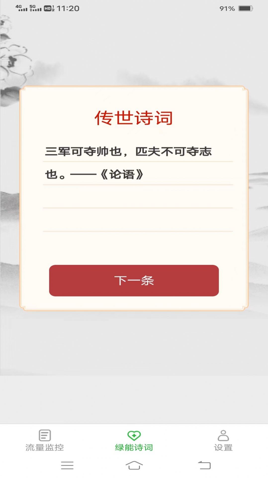 绿能流量app手机版下载 v2.6.4