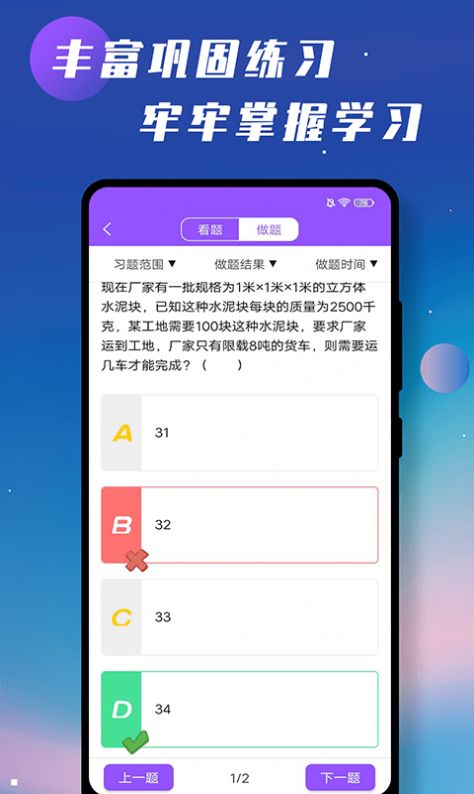 初中物理学习辅导app免费下载 v1.1.9