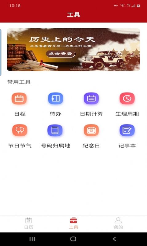 悦水万年历软件下载 v3.5.2