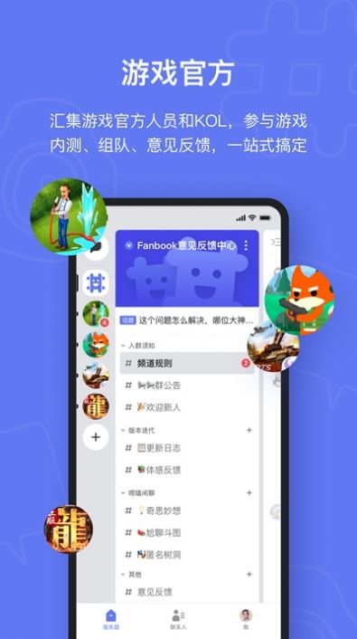 Fanbook手机版app免费下载 v1.6.65