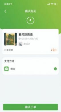 奇藏果数字藏品app软件最新版 v1.0.0