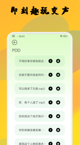 去玩变声器app免费下载 1.3