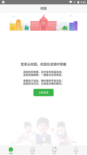 免费下载宁教云app学生端 v6.5.40.1