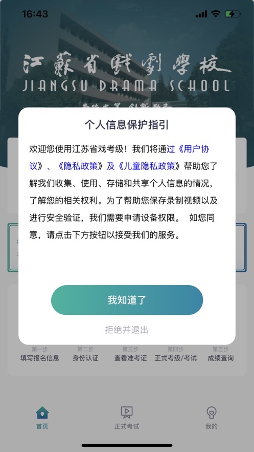 江苏省戏考级app官方下载 v1.0.0