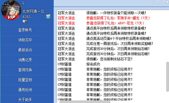 cf一键领取助手手机版最新版下载 v3.5