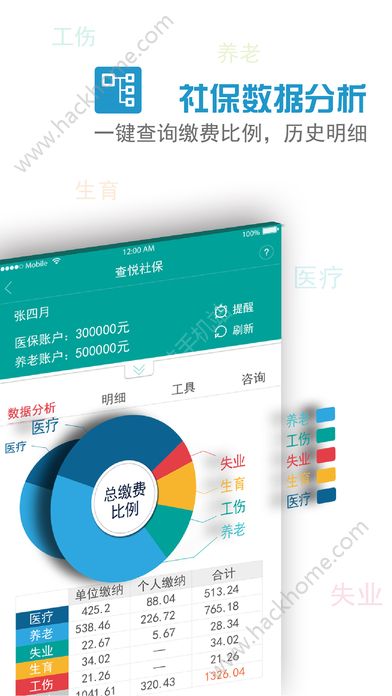 查悦社保app软件官网版下载 v3.8.4