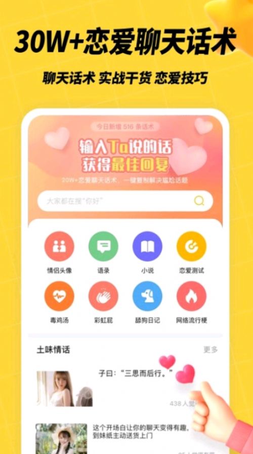 聊天神器解决尬聊app软件手机版 v4.6.1