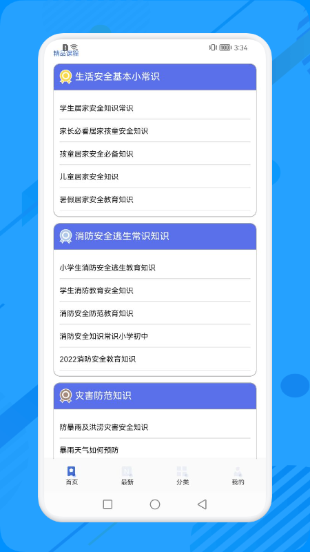 消防教育学习云平台app官方下载 v1.1