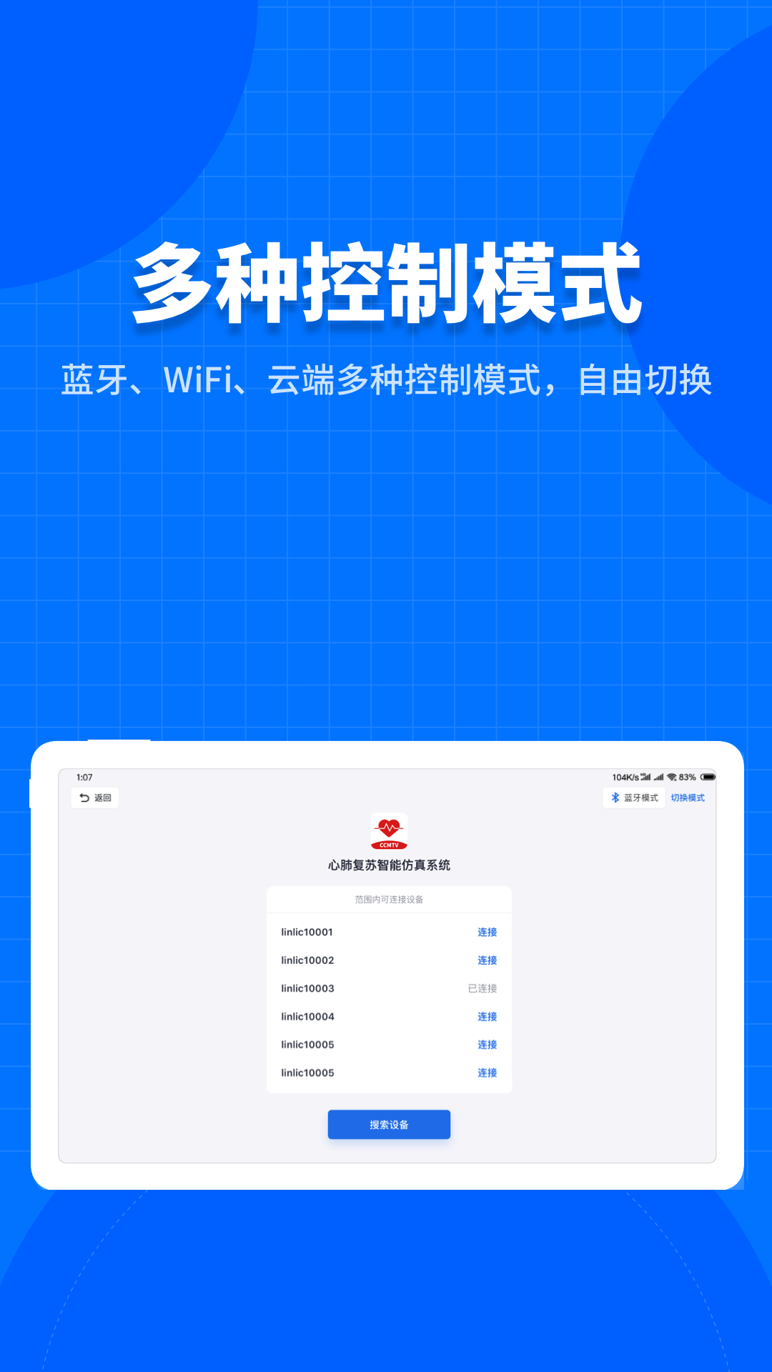 凌立模拟教具管理系统app下载 v1.0.0