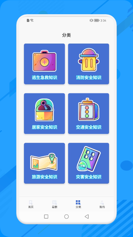 消防教育学习云平台app官方下载 v1.1