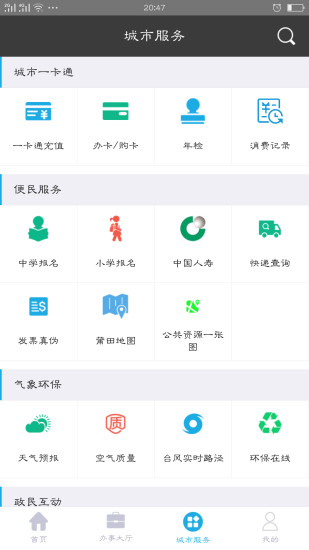 莆田惠民宝app12345官方下载最新版 v2.8.0