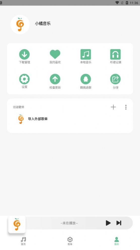 小橘音乐app最新版官方ios下载 v1.1.5