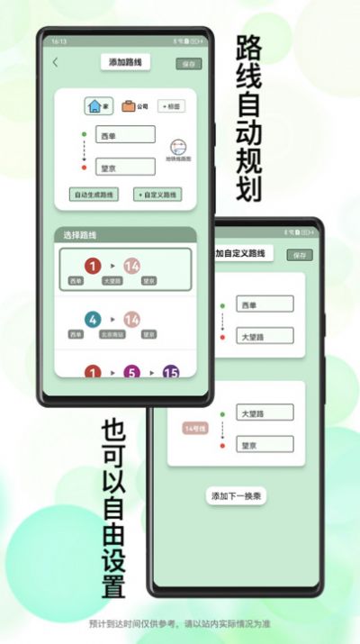 北地闹北京地铁闹钟下载 v1.0.0