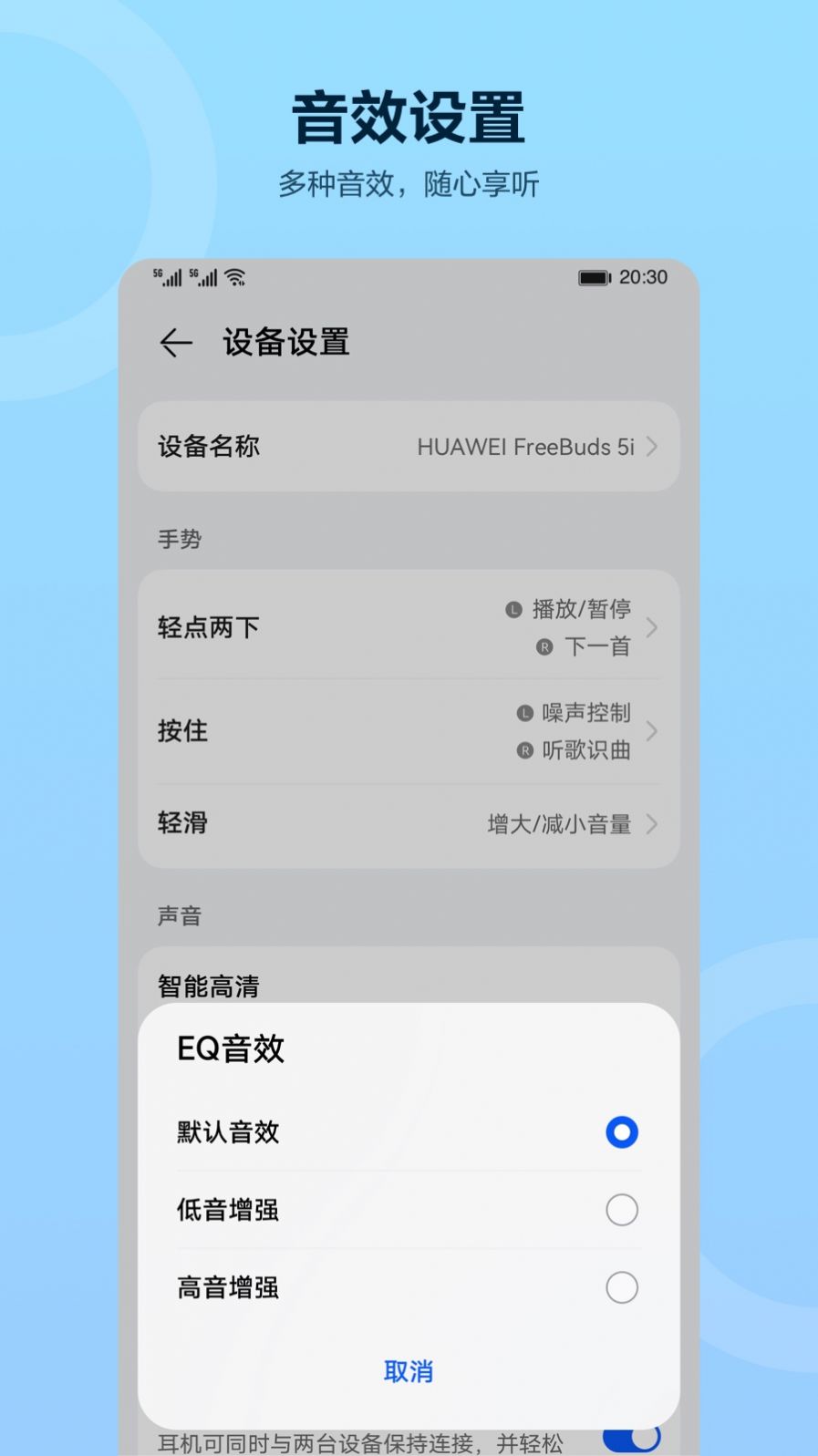 智慧音频app官方版下载 v1.0.6.310